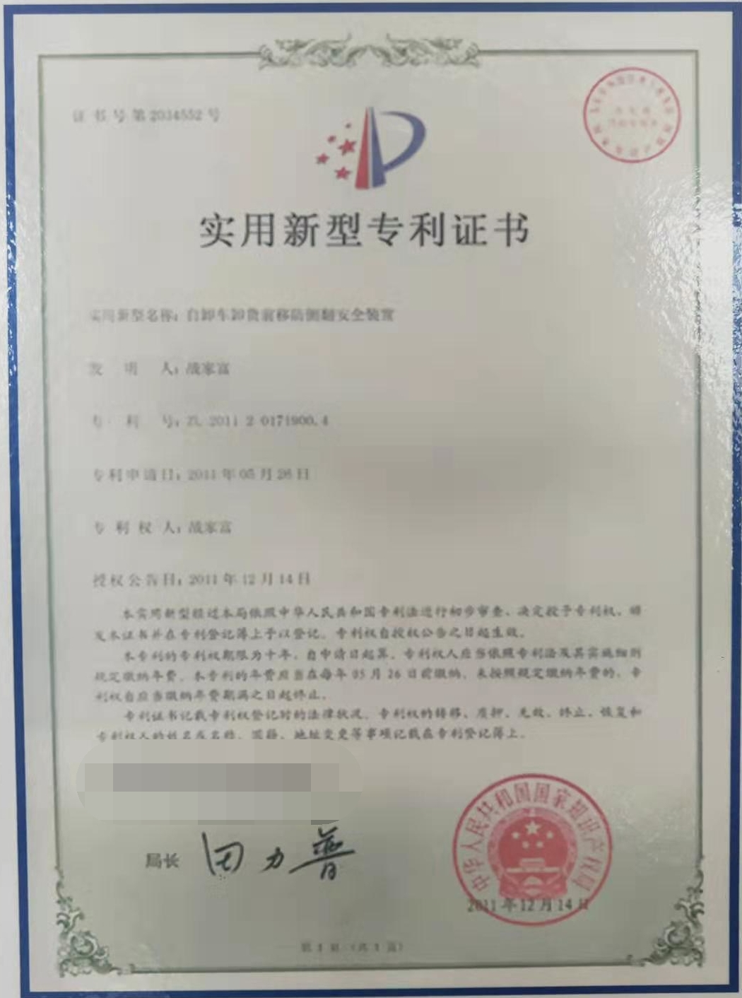 发明专利——自卸车卸货前移防侧翻装置