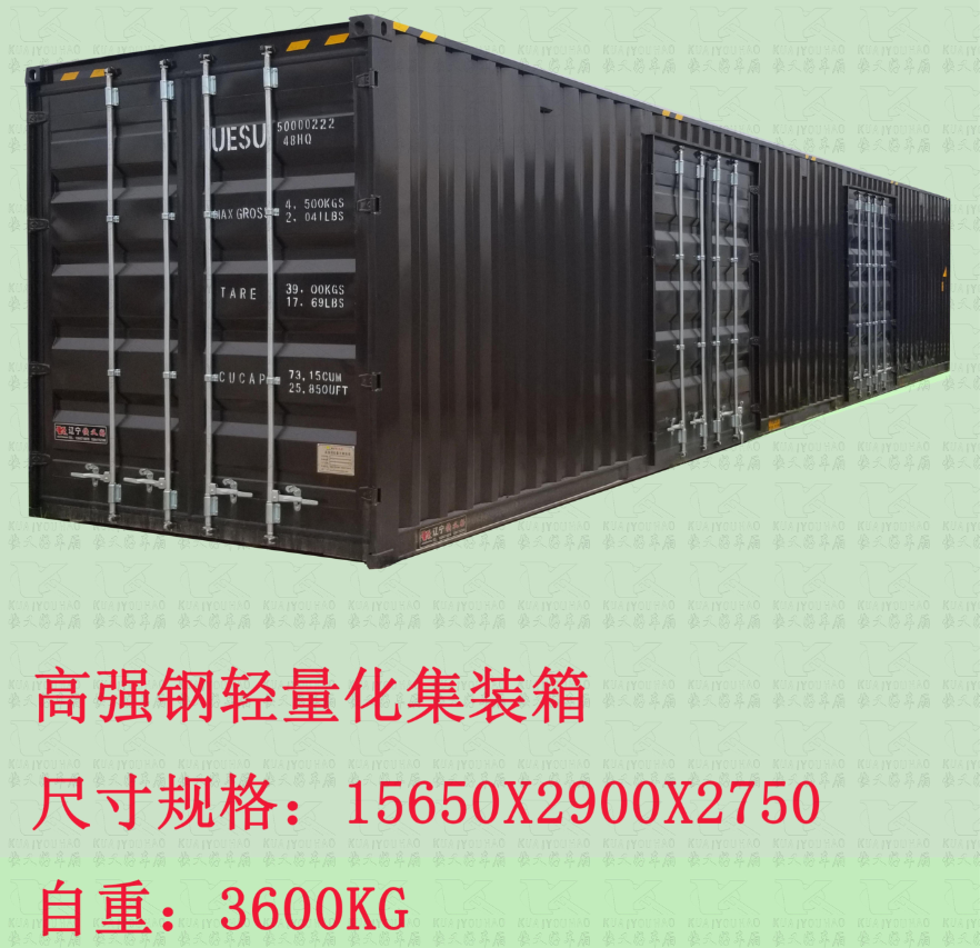 高强钢轻量化集装箱